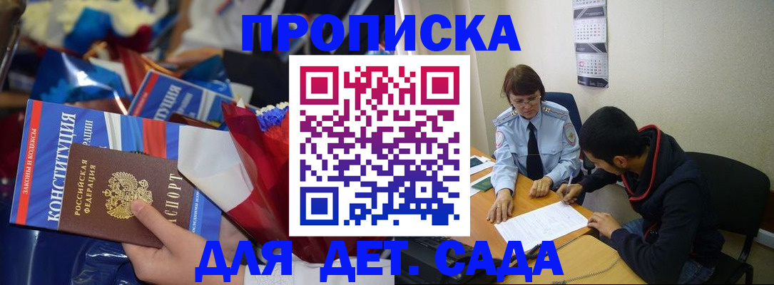 прописка для школы в Муравленко