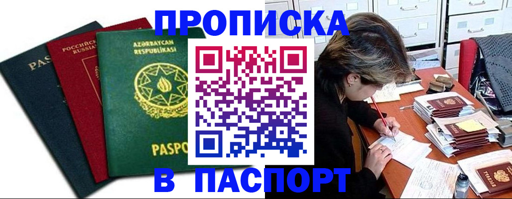 прописка паспорт в Муравленко