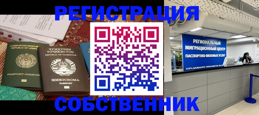 прописка гарантия в Муравленко