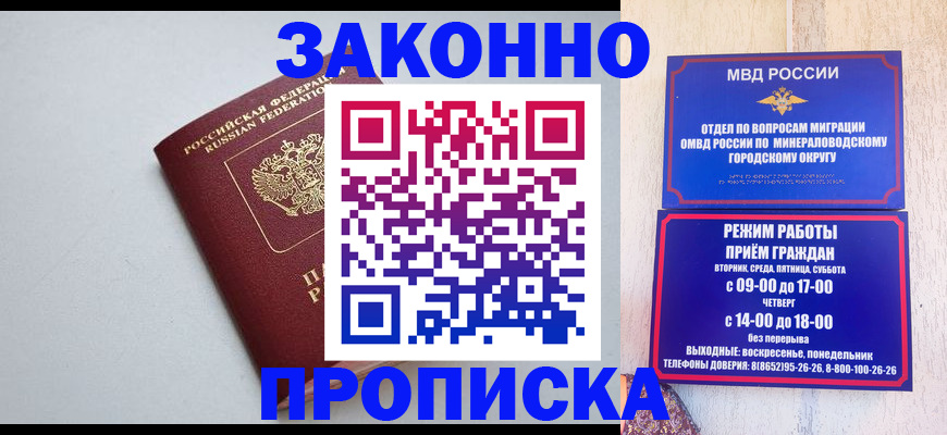 прописка для работы в Муравленко