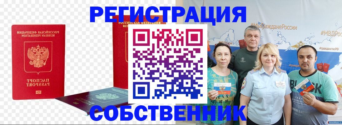 прописка штамп в Муравленко